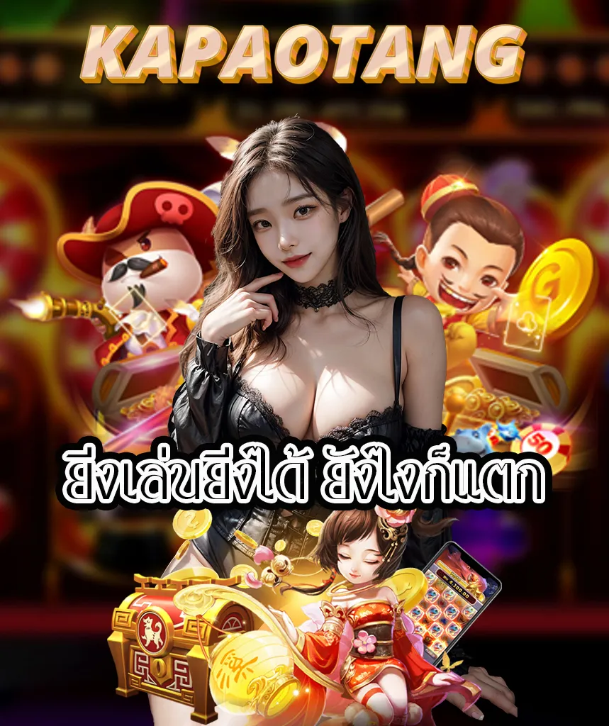 kapaotang