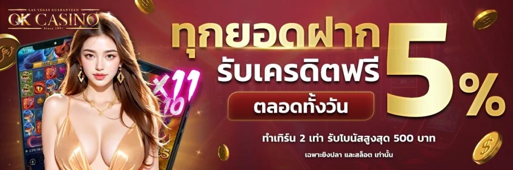 โอเค คาสิโน เว็บตรง