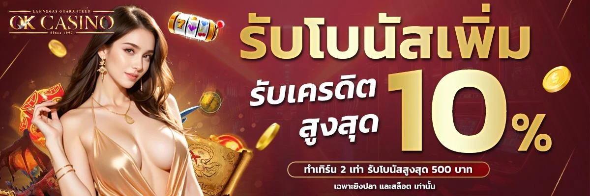 โอเค คาสิโน ทางเข้า