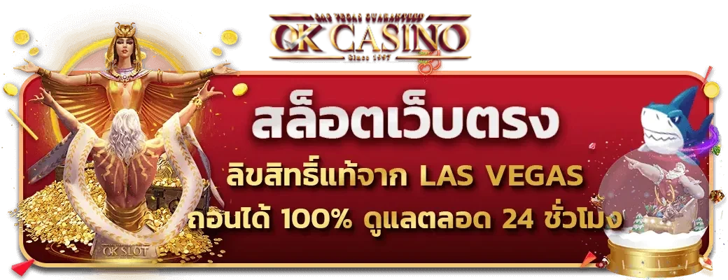 โอเค คาสิโน ทดลองเล่น